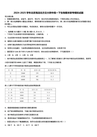 2024-2025学年北京海淀北方交大附中高一下生物期末联考模拟试题含解析