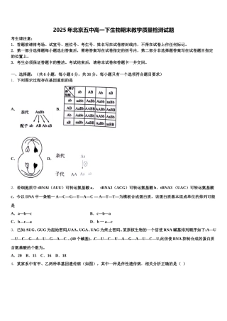 2025年北京五中高一下生物期末教学质量检测试题含解析