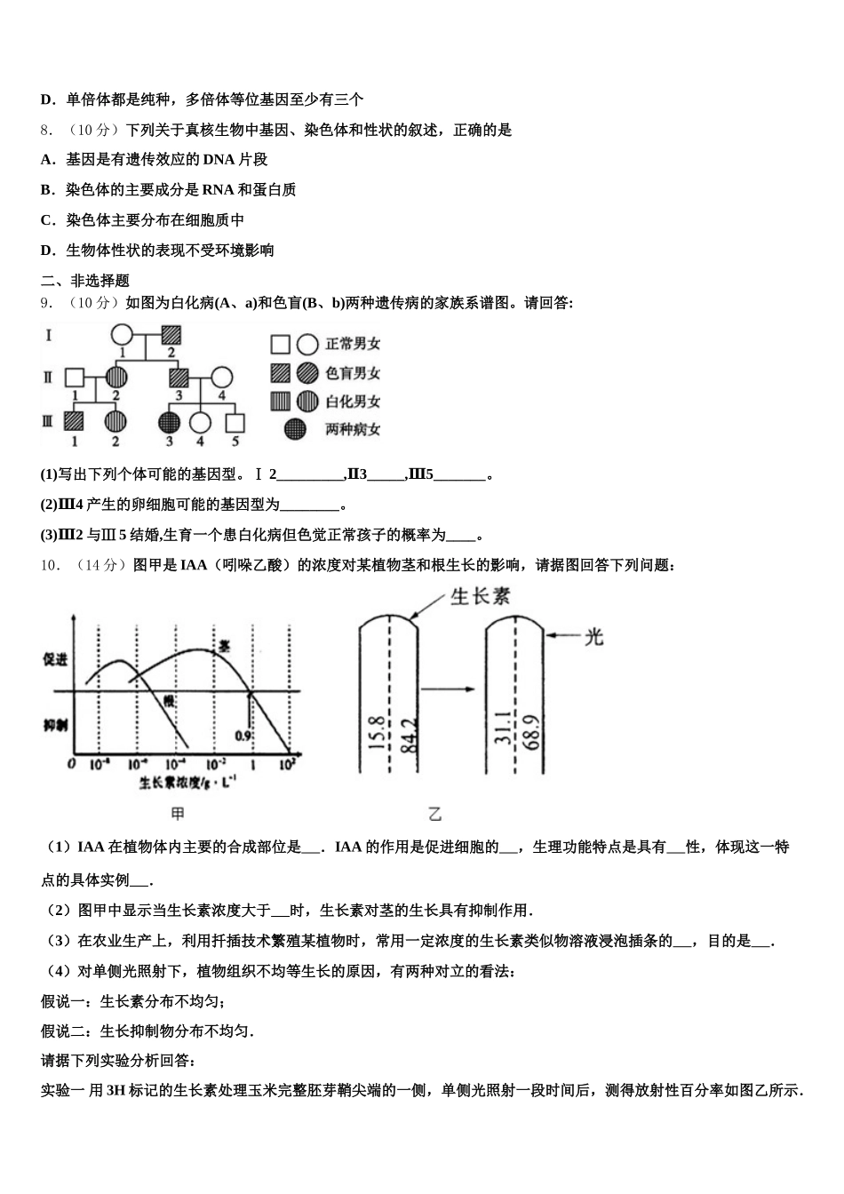 2025年北京市昌平区新学道临川学校生物高一下期末综合测试模拟试题含解析_第2页