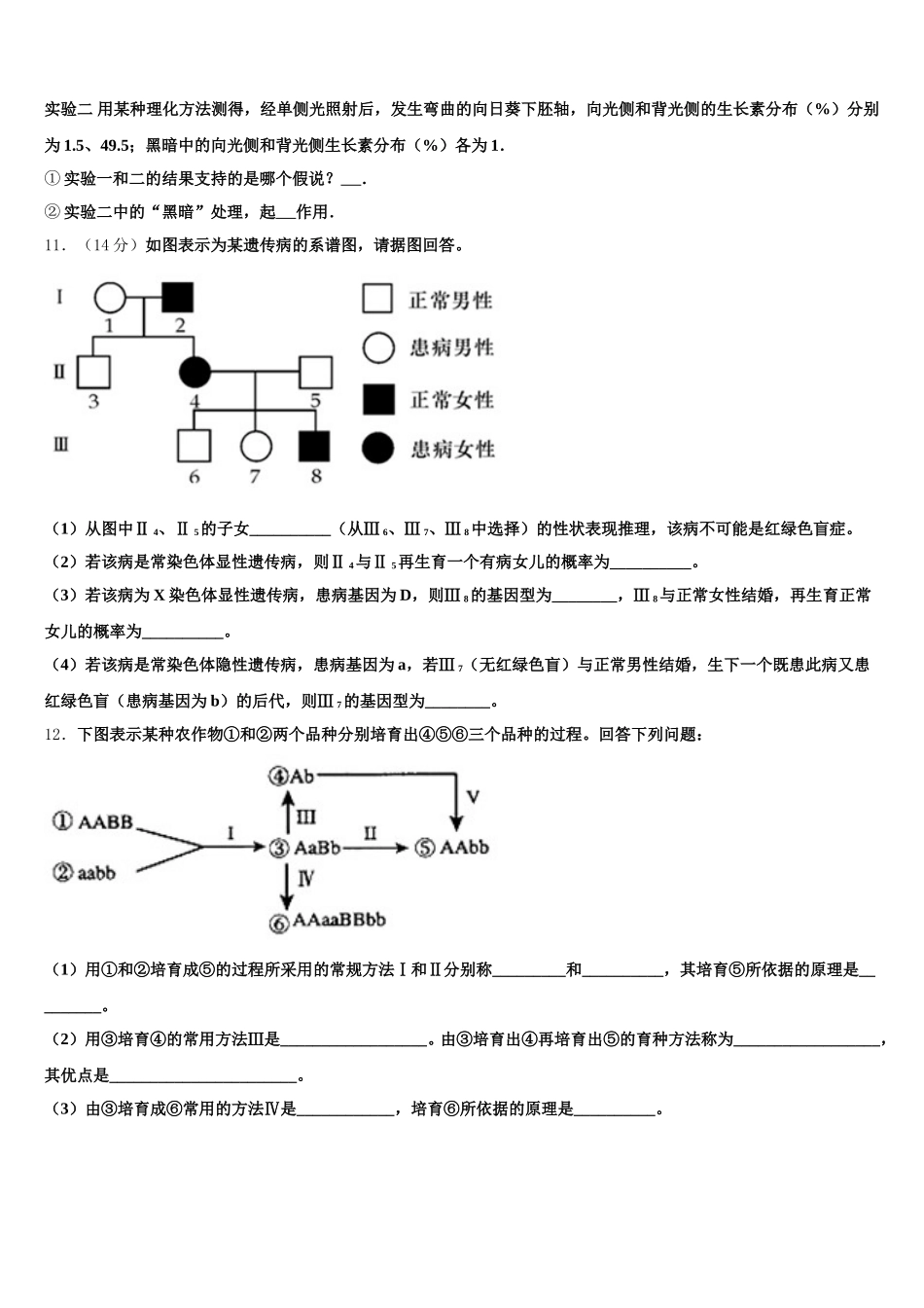 2025年北京市昌平区新学道临川学校生物高一下期末综合测试模拟试题含解析_第3页