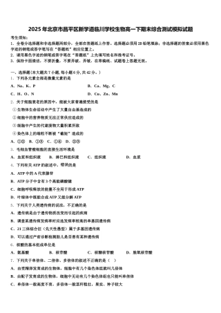 2025年北京市昌平区新学道临川学校生物高一下期末综合测试模拟试题含解析