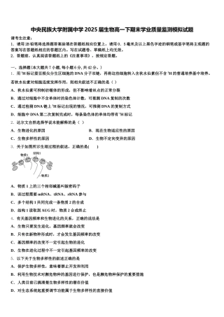 中央民族大学附属中学2025届生物高一下期末学业质量监测模拟试题含解析