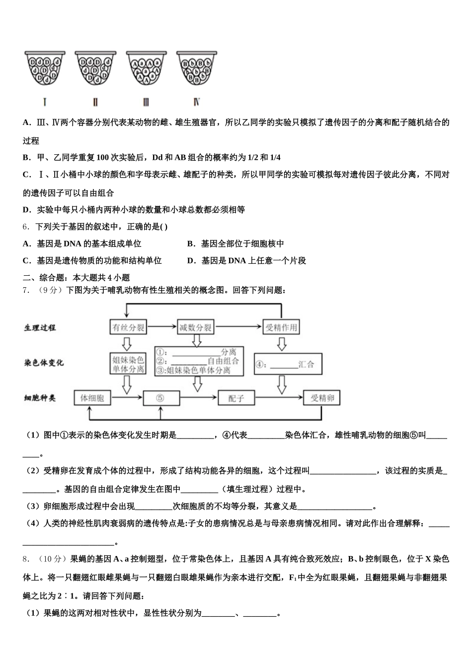 北京市通州区市级名校2024-2025学年生物高一下期末检测试题含解析_第2页