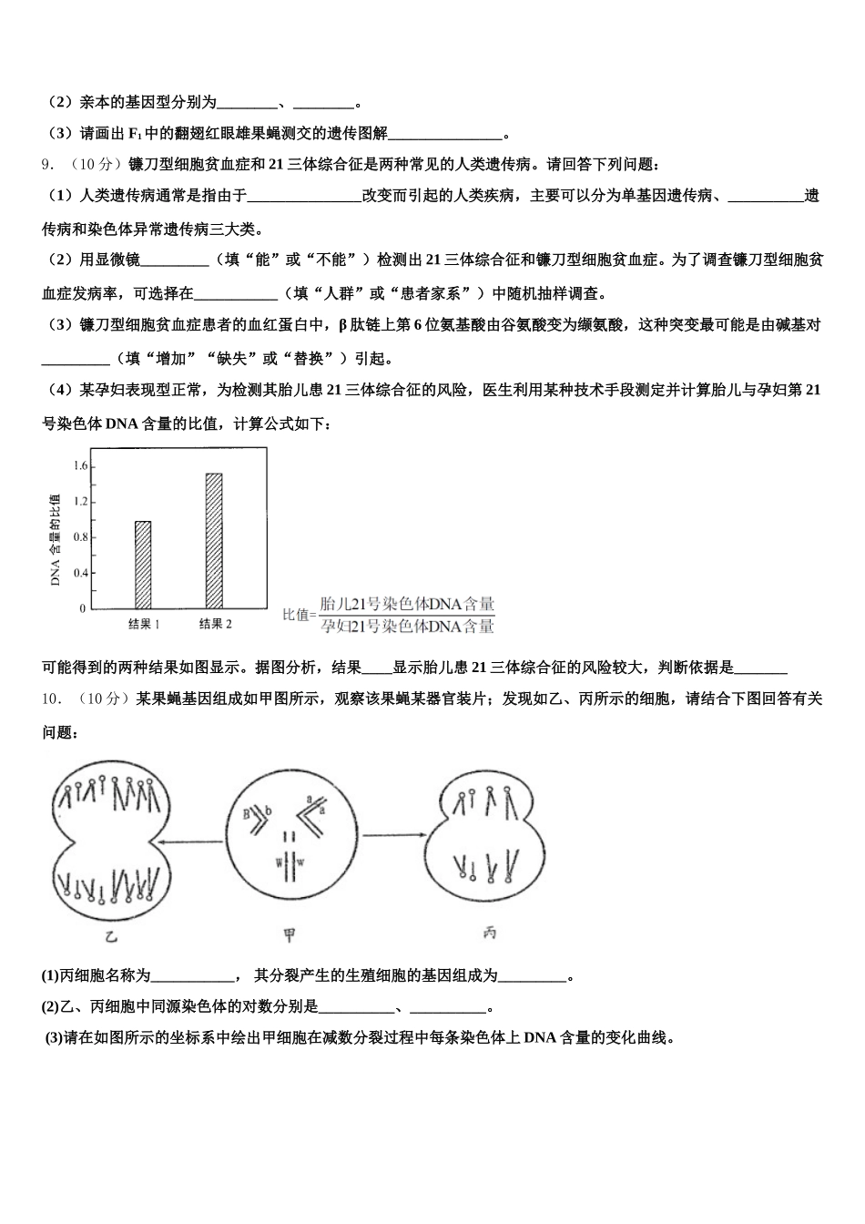 北京市通州区市级名校2024-2025学年生物高一下期末检测试题含解析_第3页