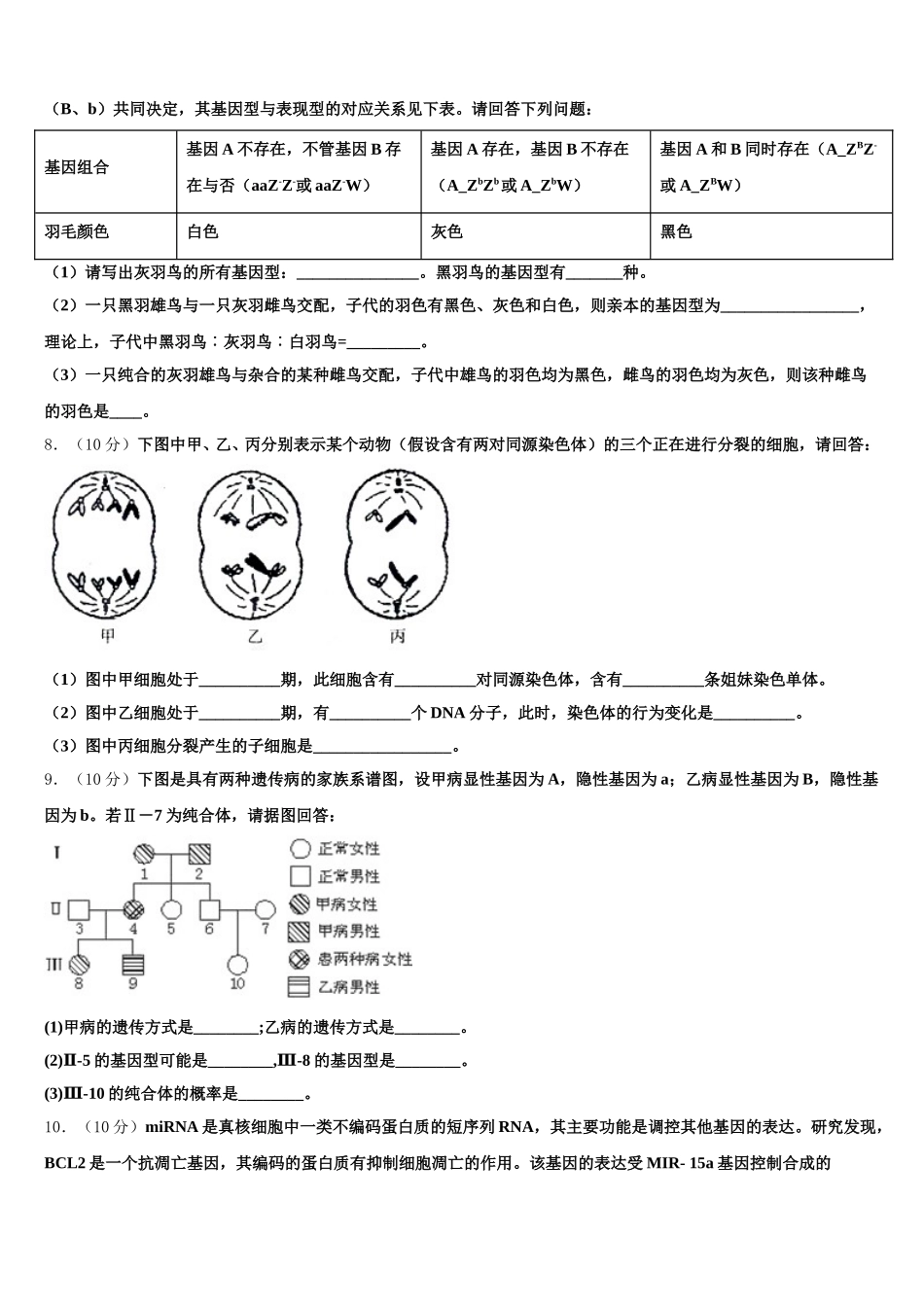 北京市北京师范大学附属实验中学2024-2025学年生物高一下期末监测模拟试题含解析_第2页
