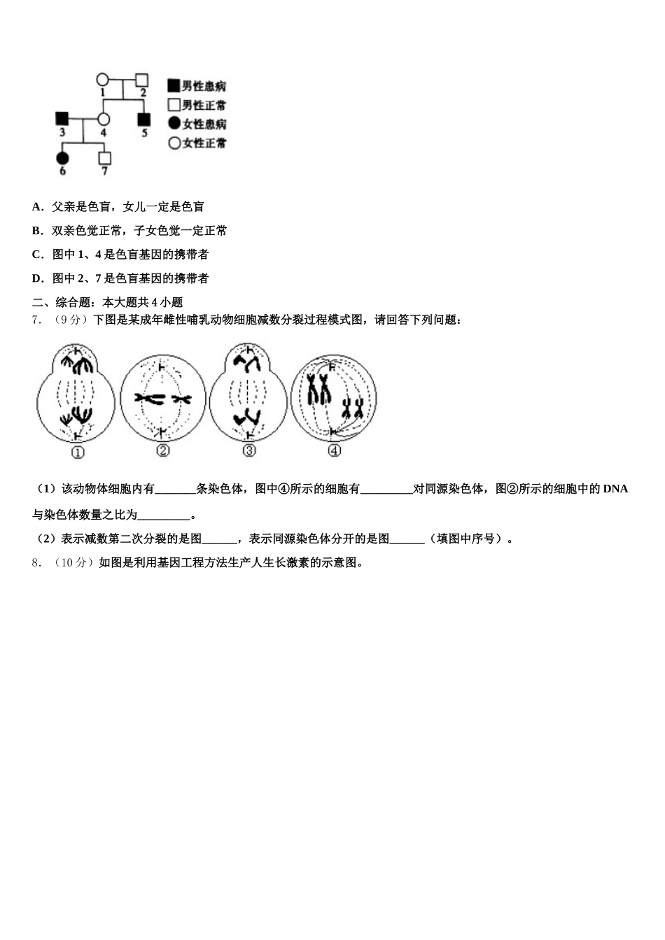 2025届北京外国语大学附属中学生物高一第二学期期末检测模拟试题含解析_第2页