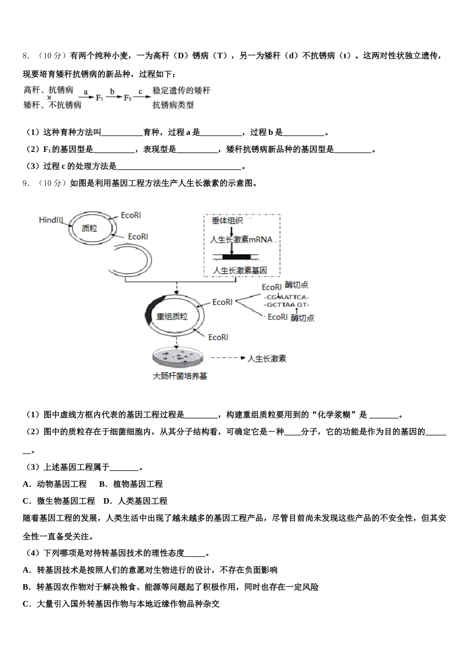 2024-2025学年北京市知春里中学生物高一下期末达标检测试题含解析_第3页