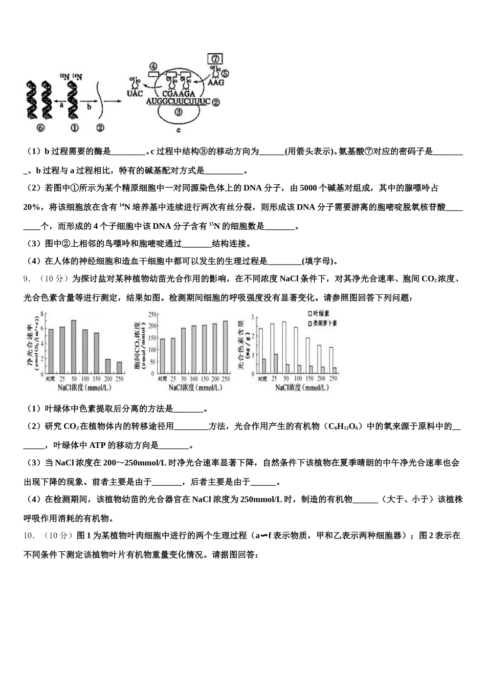 北京市西城区北师大附中2025届生物高一第二学期期末经典试题含解析_第3页