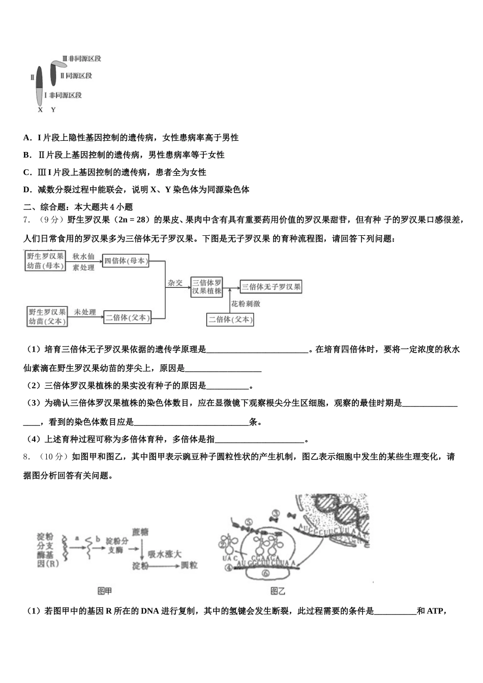 北京市石景山区2024-2025学年生物高一第二学期期末复习检测试题含解析_第2页