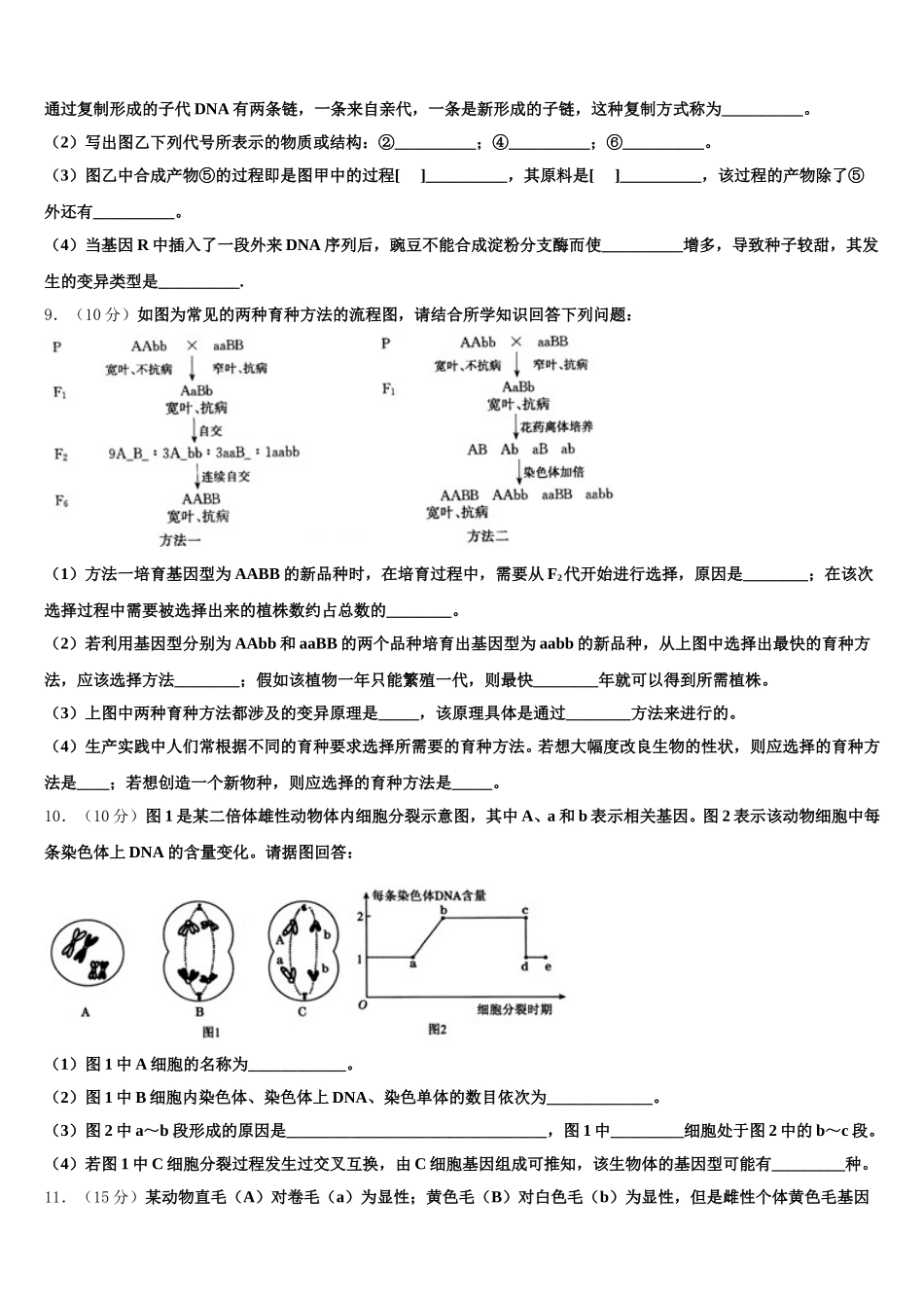 北京市石景山区2024-2025学年生物高一第二学期期末复习检测试题含解析_第3页