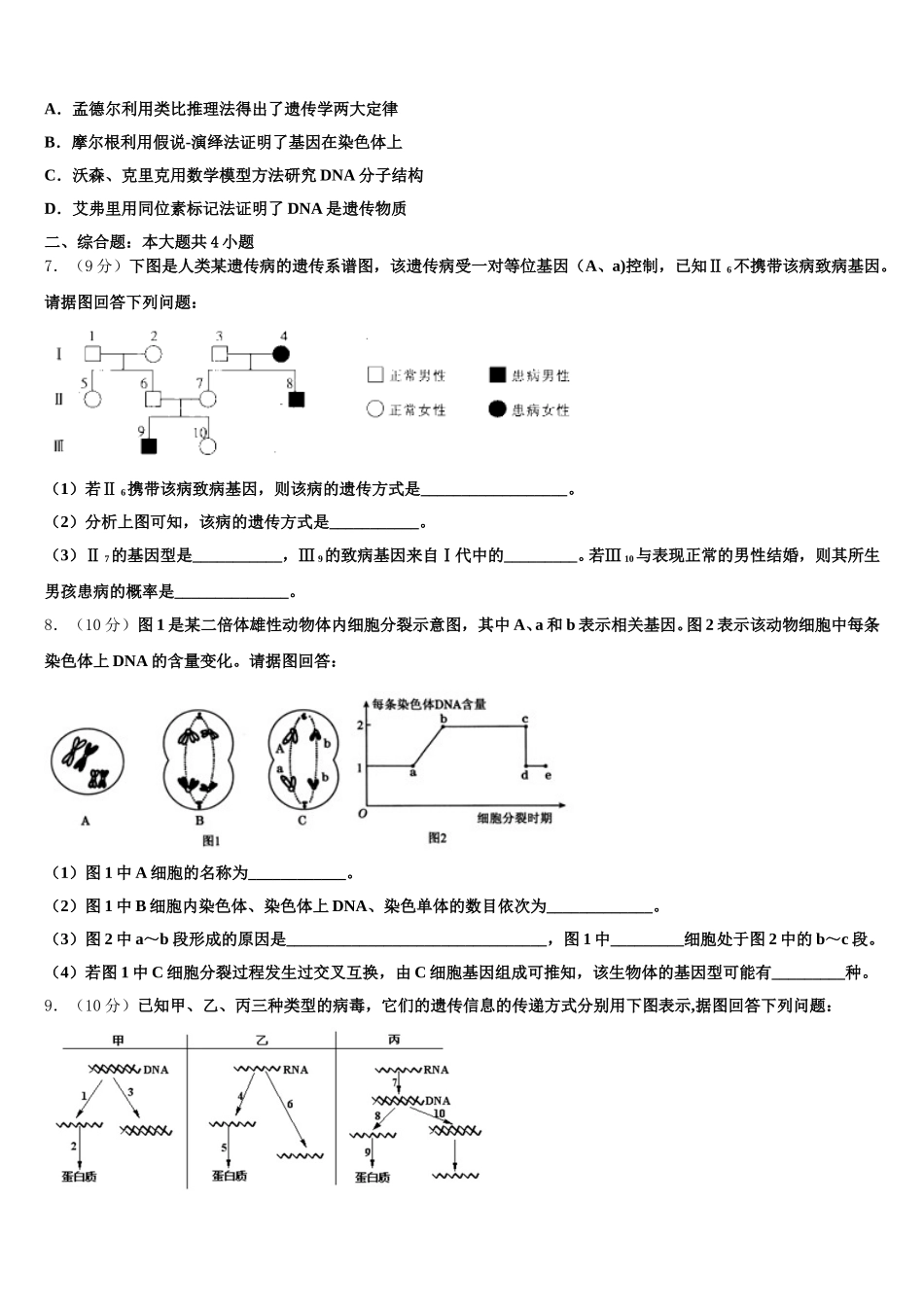 2025届北京师大第二附中生物高一下期末经典试题含解析_第2页