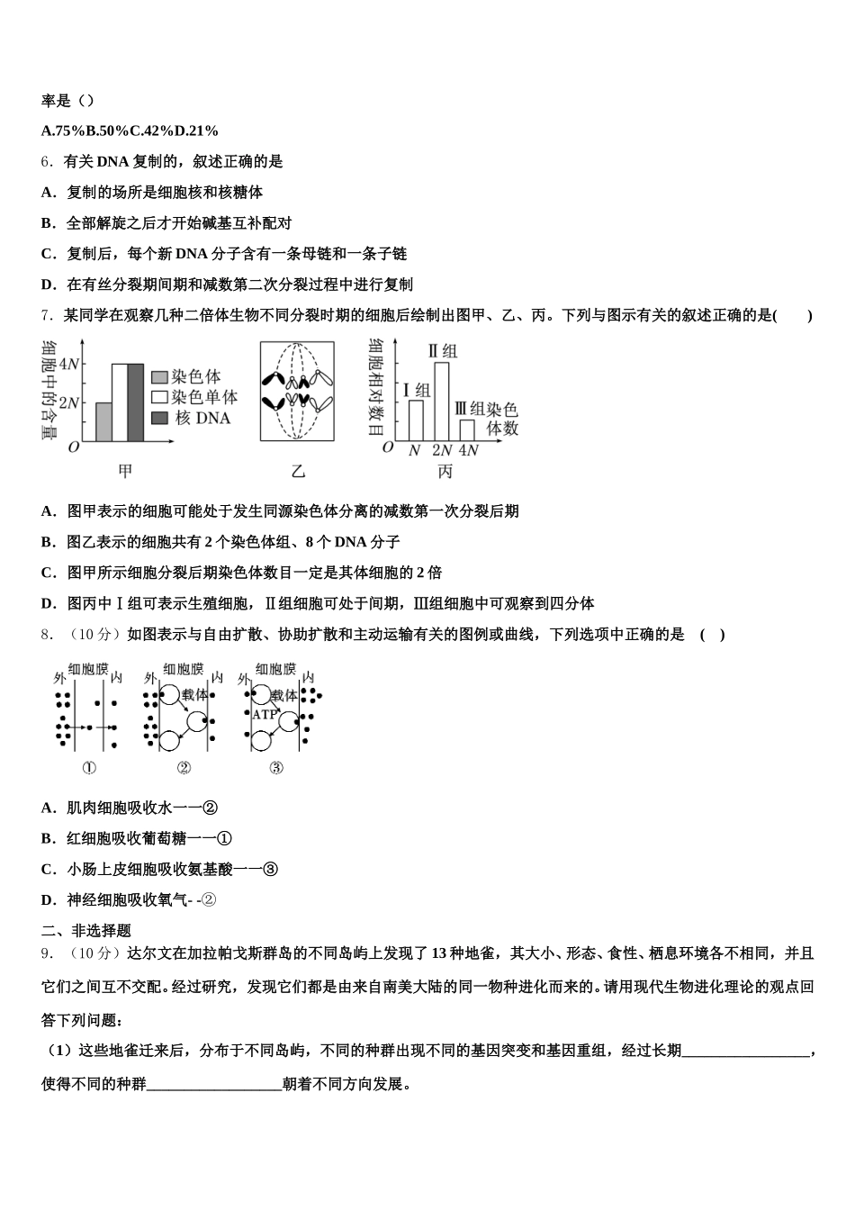 2025届北京市西城区北京师大附属实验中学生物高一下期末考试试题含解析_第2页