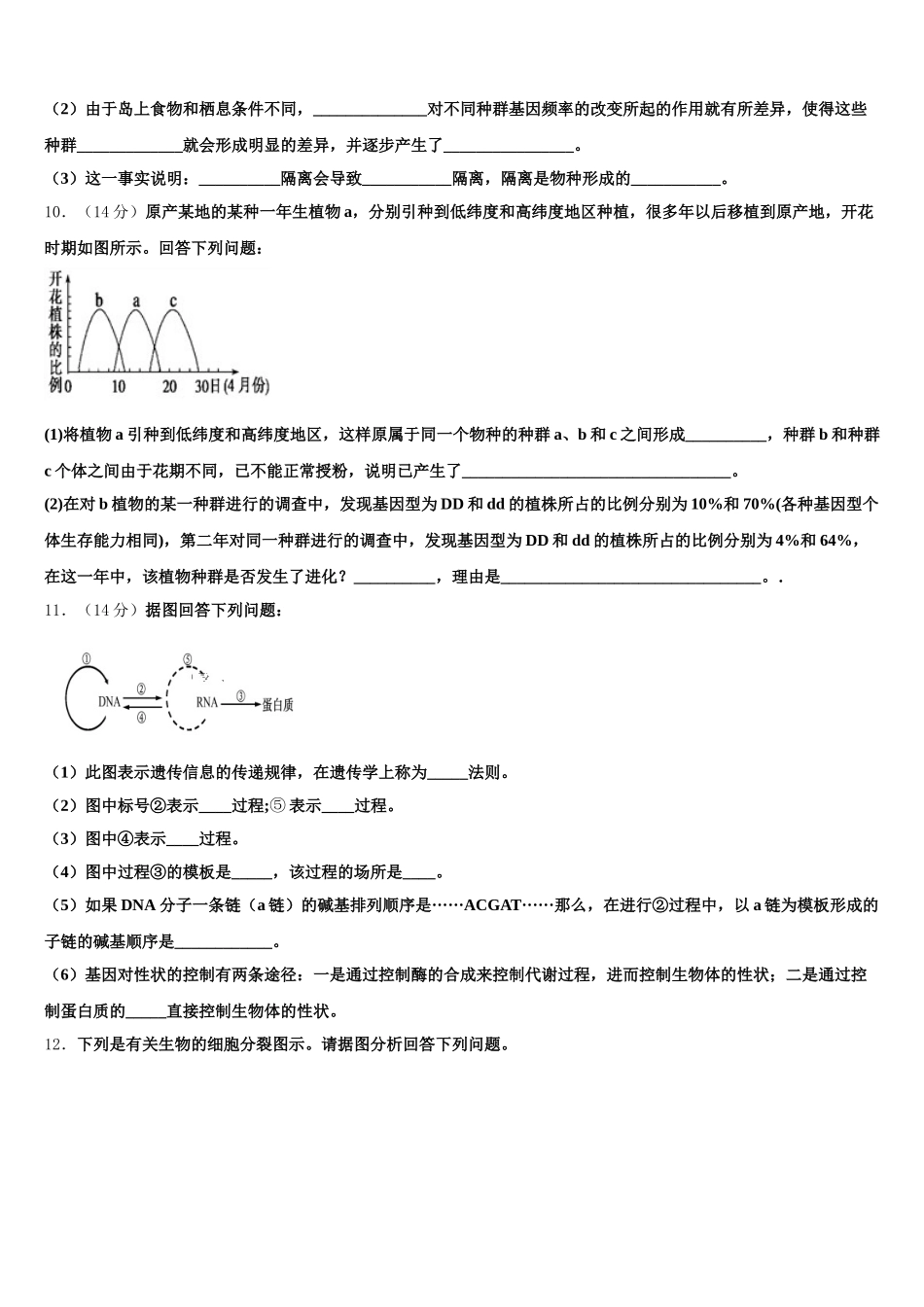 2025届北京市西城区北京师大附属实验中学生物高一下期末考试试题含解析_第3页