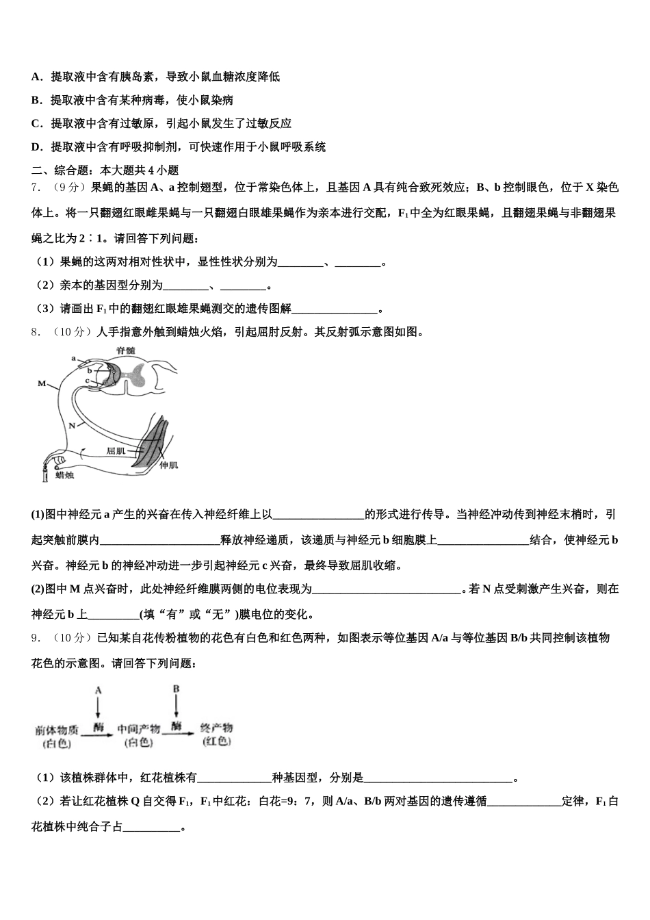 2024-2025学年北京市东城区第二中高一生物第二学期期末调研模拟试题含解析_第2页