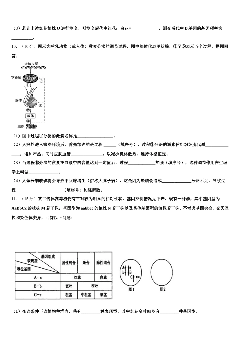 2024-2025学年北京市东城区第二中高一生物第二学期期末调研模拟试题含解析_第3页