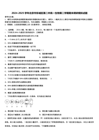 2024-2025学年北京市东城区第二中高一生物第二学期期末调研模拟试题含解析