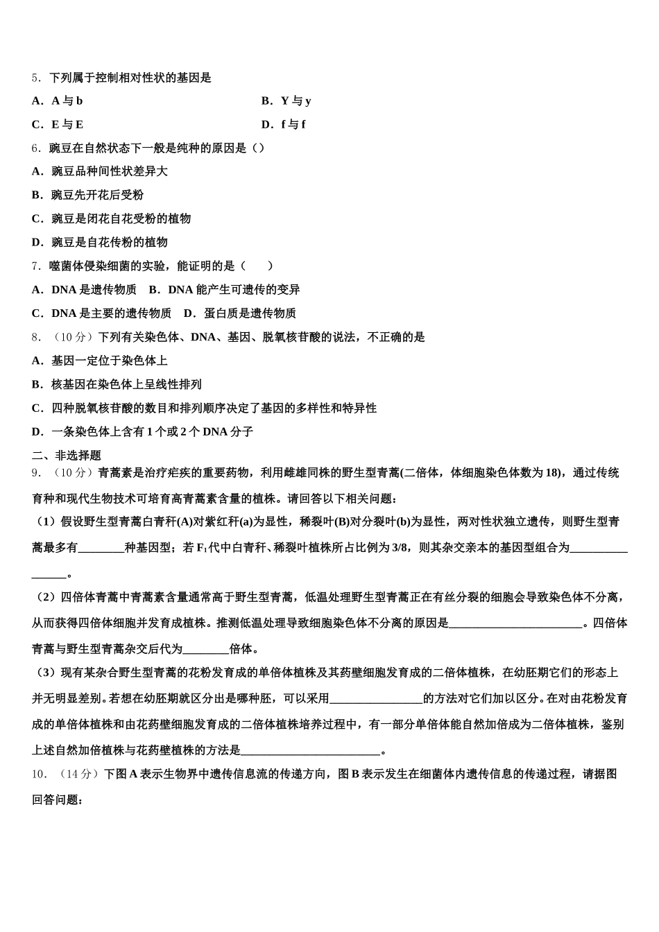 北京市东城区汇文中学2025年高一下生物期末达标测试试题含解析_第2页