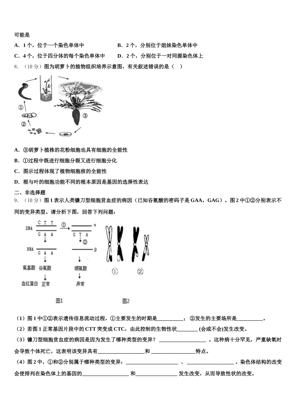 2025届北京市西城区第8中学生物高一第二学期期末监测模拟试题含解析_第2页