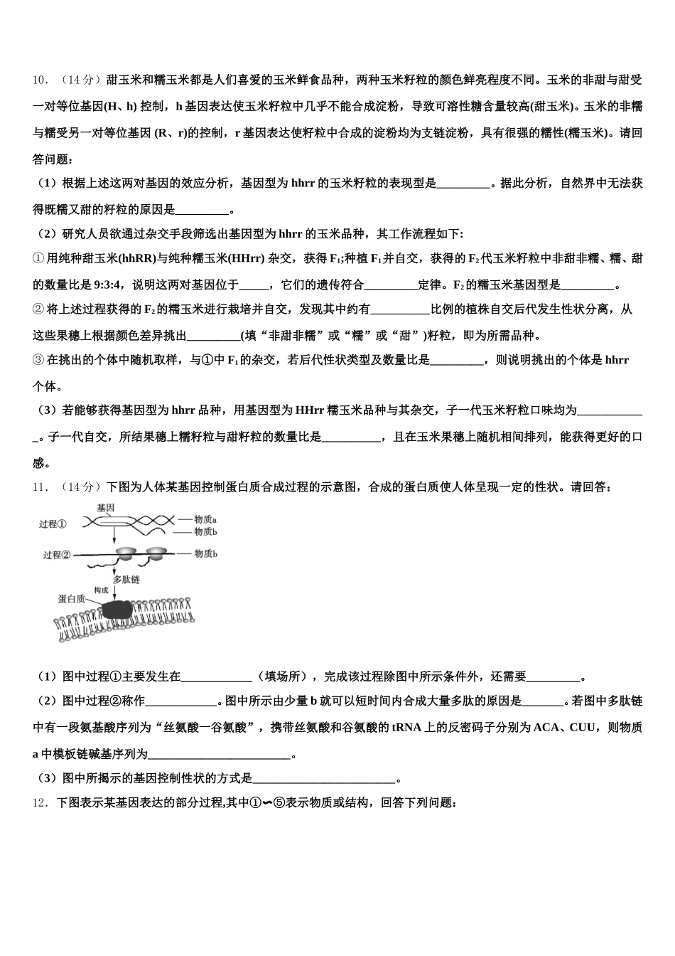 2025届北京市西城区第8中学生物高一第二学期期末监测模拟试题含解析_第3页