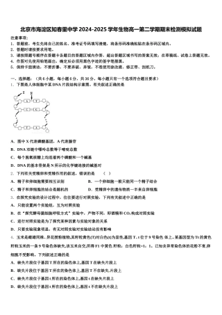 北京市海淀区知春里中学2024-2025学年生物高一第二学期期末检测模拟试题含解析