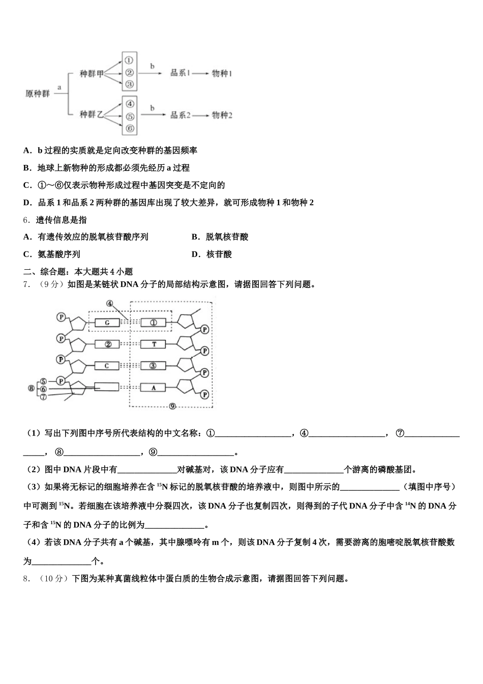 北京市第五十五中学2025年高一生物第二学期期末质量检测试题含解析_第2页