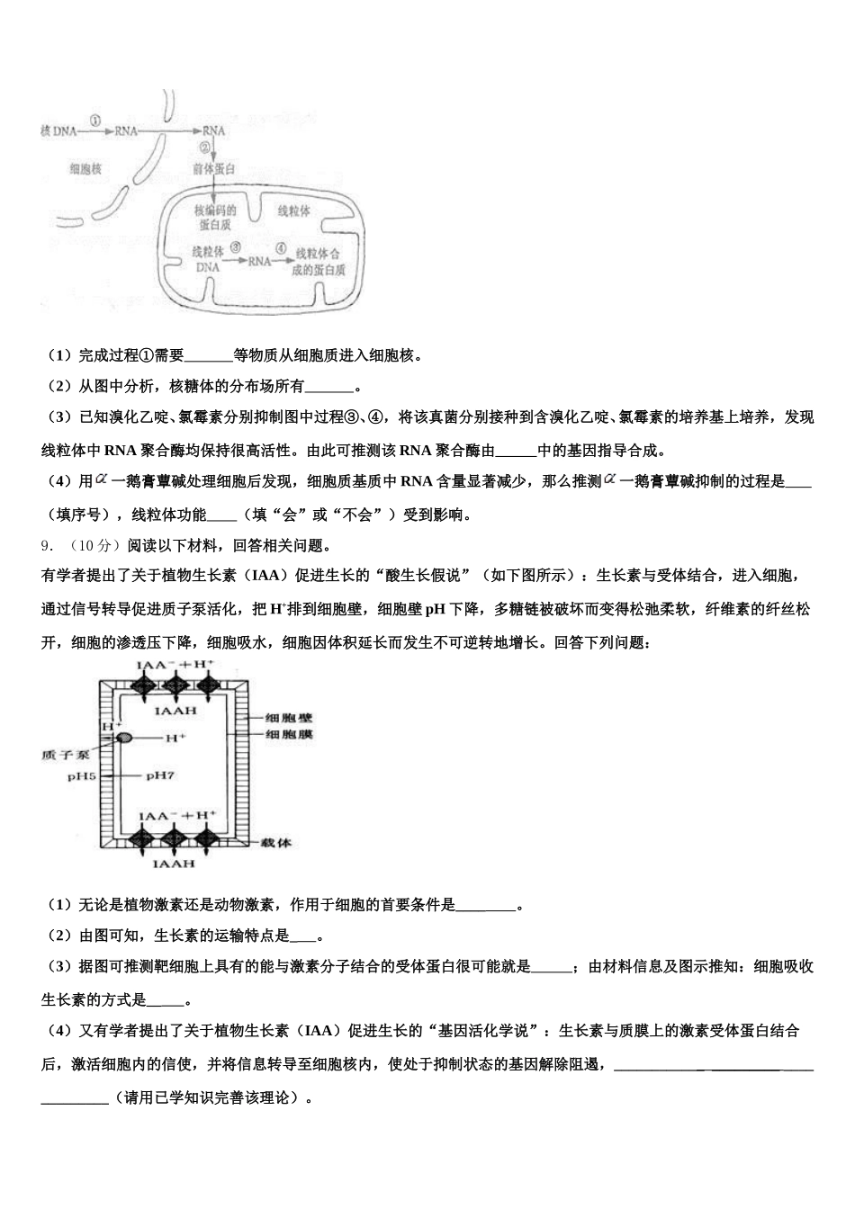 北京市第五十五中学2025年高一生物第二学期期末质量检测试题含解析_第3页