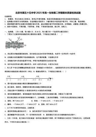 北京市第五十五中学2025年高一生物第二学期期末质量检测试题含解析