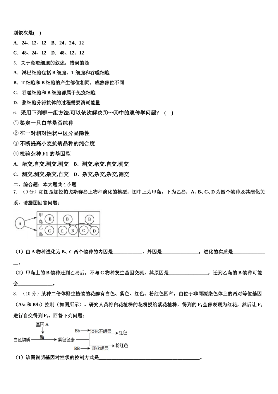 2024-2025学年北京市达标名校高一生物第二学期期末教学质量检测模拟试题含解析_第2页