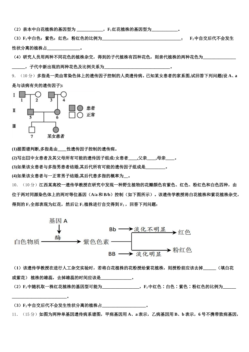 2024-2025学年北京市达标名校高一生物第二学期期末教学质量检测模拟试题含解析_第3页