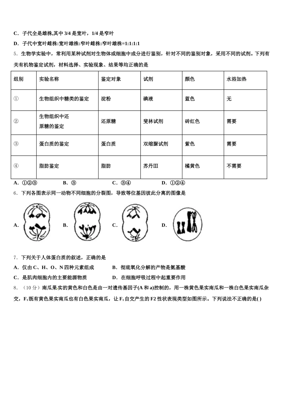 2024-2025学年北京市西城区北京师范大学第二附属中学高一下生物期末学业质量监测试题含解析_第2页