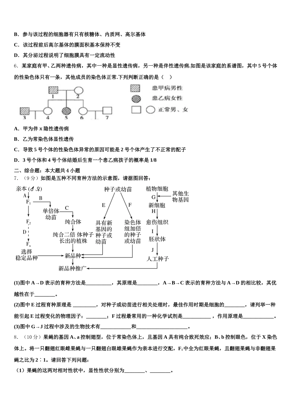 北京海淀外国语实验2025年生物高一下期末预测试题含解析_第2页