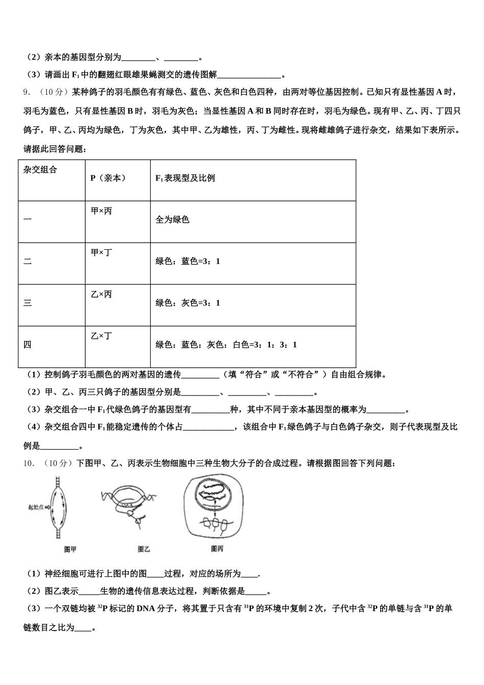 北京海淀外国语实验2025年生物高一下期末预测试题含解析_第3页