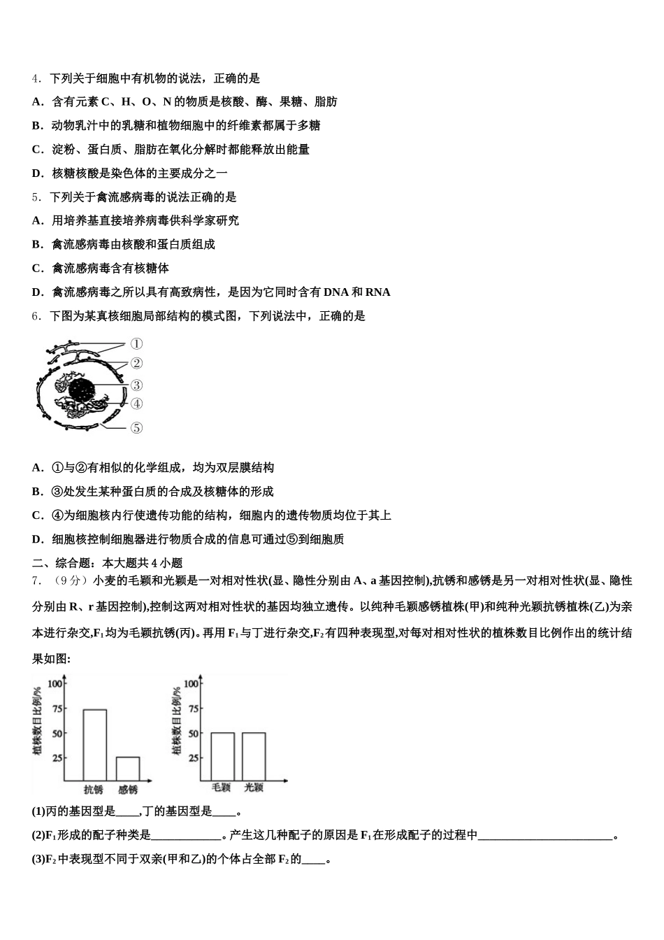 北京市2024-2025学年生物高一下期末达标测试试题含解析_第2页