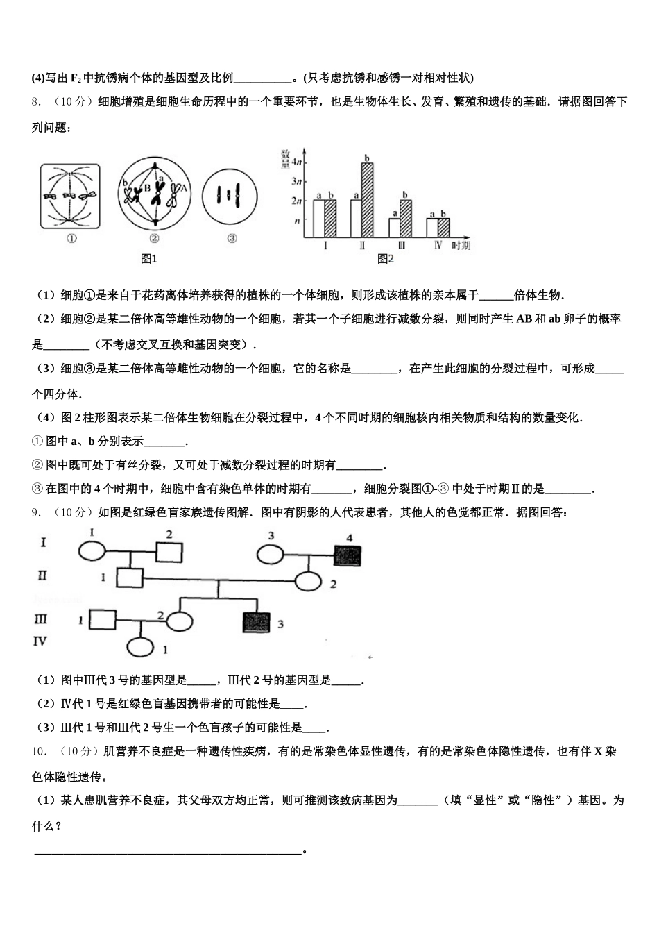 北京市2024-2025学年生物高一下期末达标测试试题含解析_第3页
