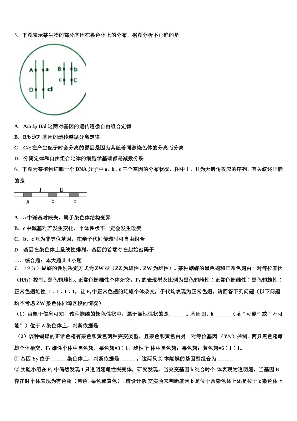 2025年北京东城北京二中高一生物第二学期期末统考试题含解析_第2页