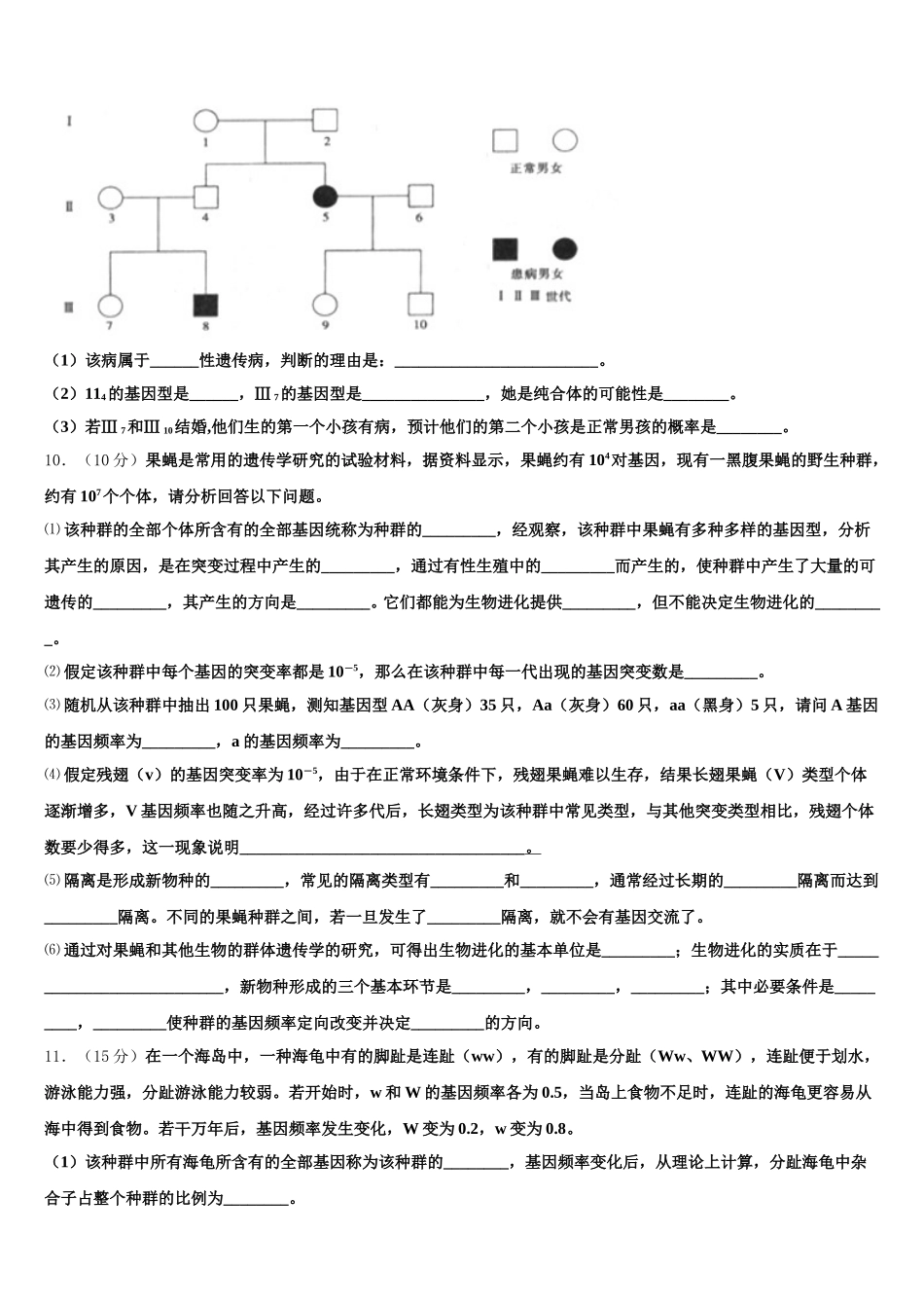 2024-2025学年北京市东城区东直门中学高一生物第二学期期末调研试题含解析_第3页