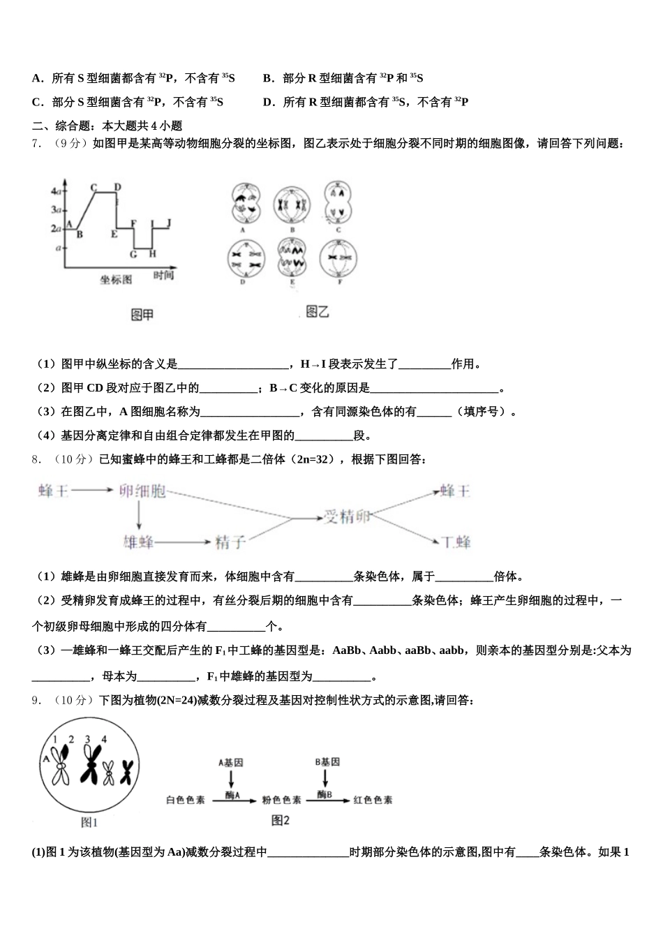 2025届北京市平谷区市级名校高一生物第二学期期末达标测试试题含解析_第2页