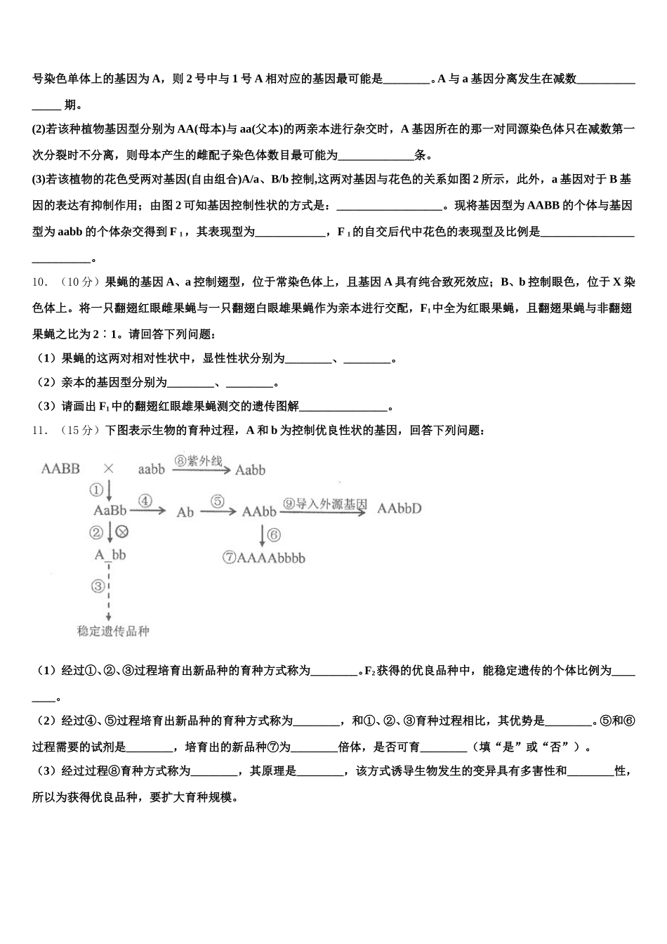 2025届北京市平谷区市级名校高一生物第二学期期末达标测试试题含解析_第3页