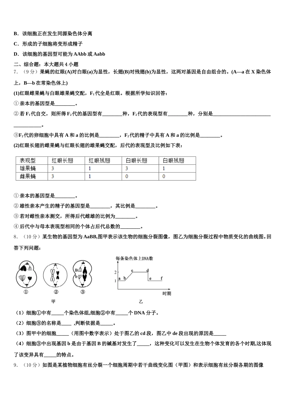 北京市海淀区人大附中2024-2025学年生物高一第二学期期末达标测试试题含解析_第2页