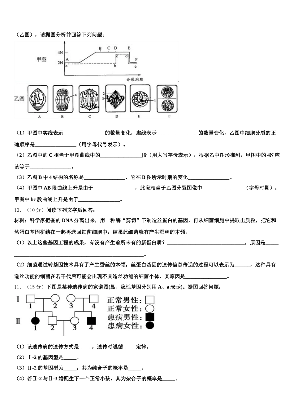 北京市海淀区人大附中2024-2025学年生物高一第二学期期末达标测试试题含解析_第3页