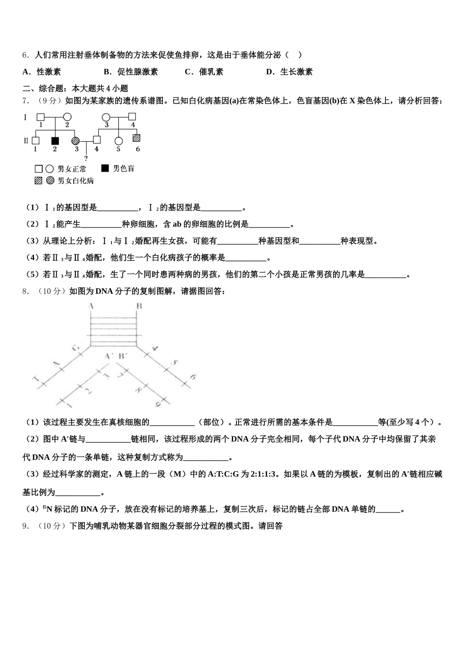 2025年北京市牛栏山一中生物高一第二学期期末联考模拟试题含解析_第2页