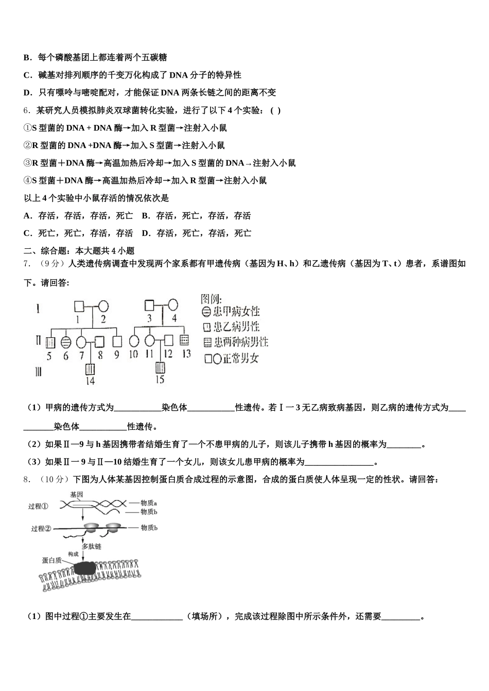 2024-2025学年北京工大附中高一生物第二学期期末经典模拟试题含解析_第2页