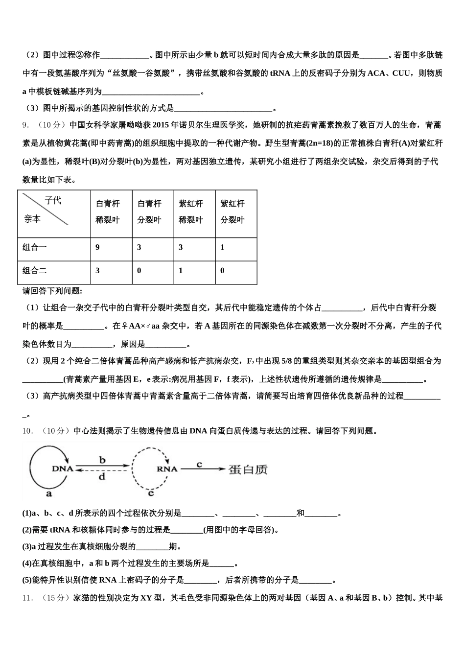 2024-2025学年北京工大附中高一生物第二学期期末经典模拟试题含解析_第3页