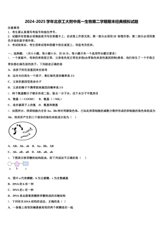 2024-2025学年北京工大附中高一生物第二学期期末经典模拟试题含解析