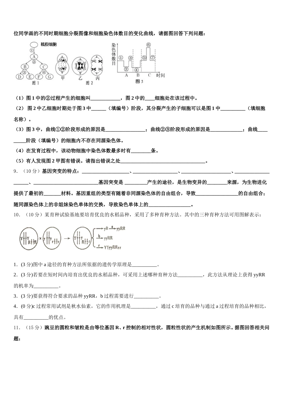 北京市石景山区第九中学2024-2025学年高一生物第二学期期末监测模拟试题含解析_第3页