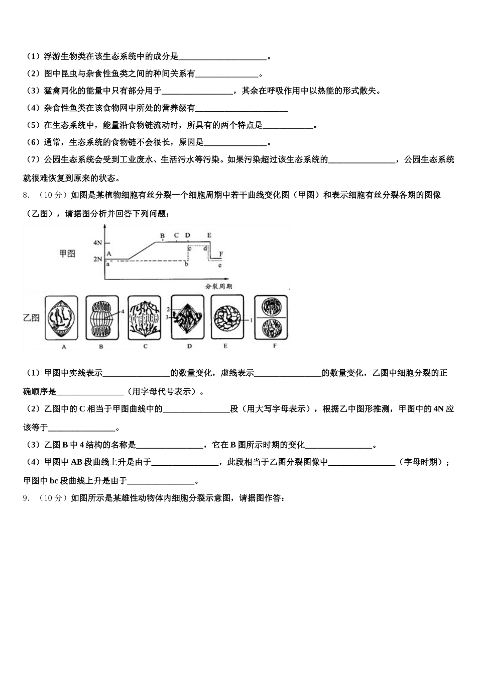 2024-2025学年北京市师范大学附属中学生物高一下期末教学质量检测模拟试题含解析_第3页