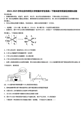 2024-2025学年北京市师范大学附属中学生物高一下期末教学质量检测模拟试题含解析