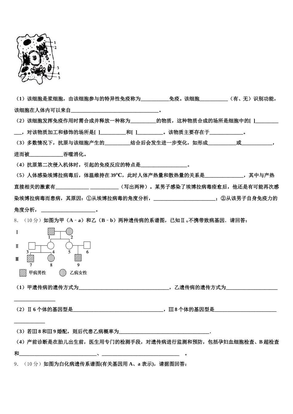 北京市西城区第14中学2025届生物高一第二学期期末监测模拟试题含解析_第2页