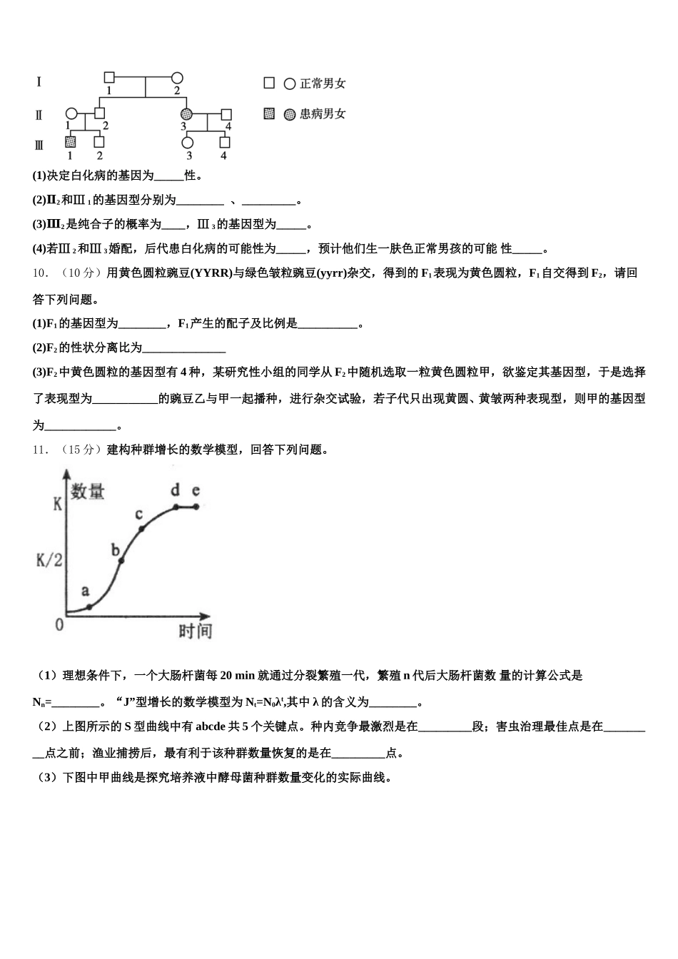 北京市西城区第14中学2025届生物高一第二学期期末监测模拟试题含解析_第3页