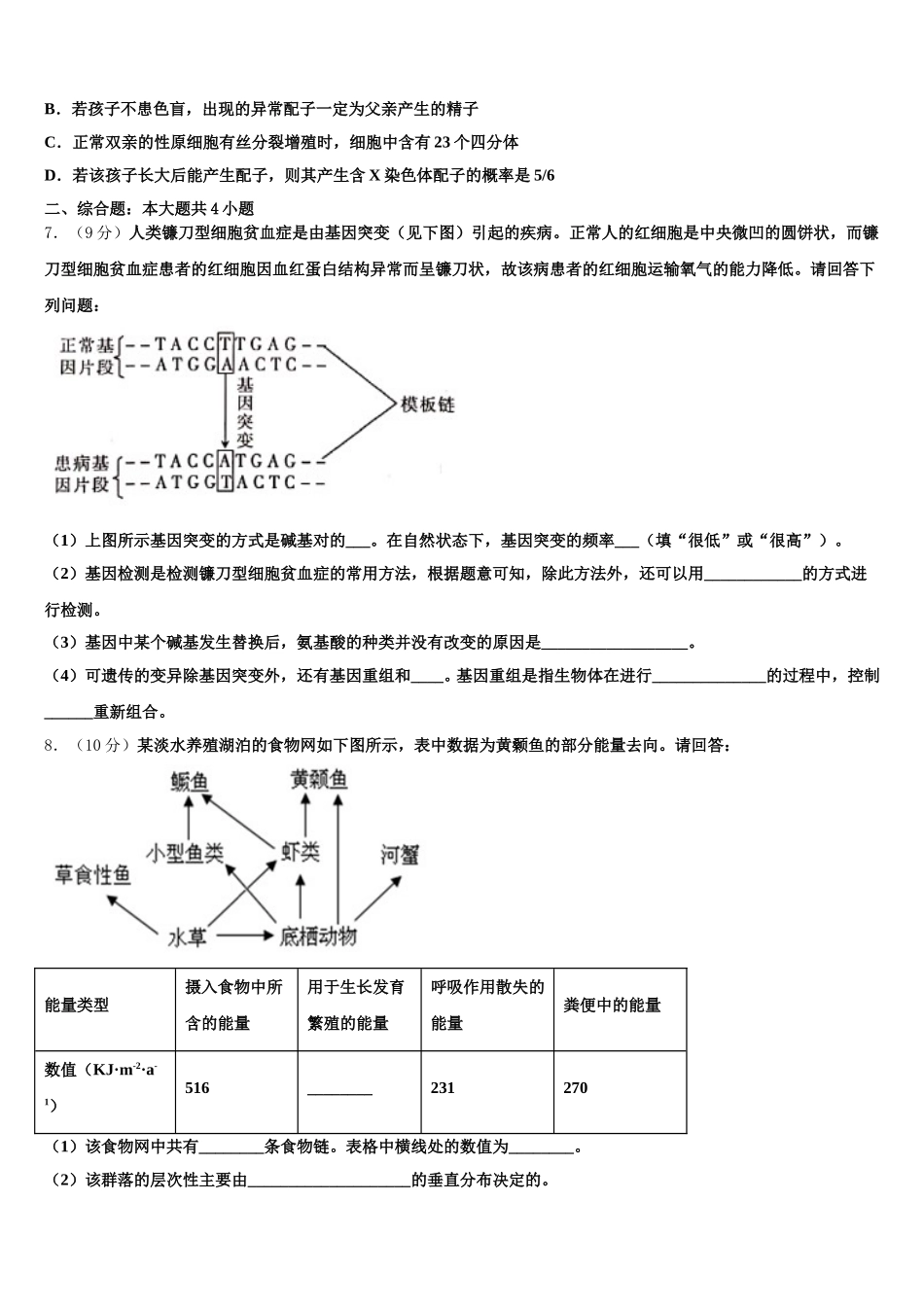 北京十四中2024-2025学年高一下生物期末达标检测模拟试题含解析_第2页